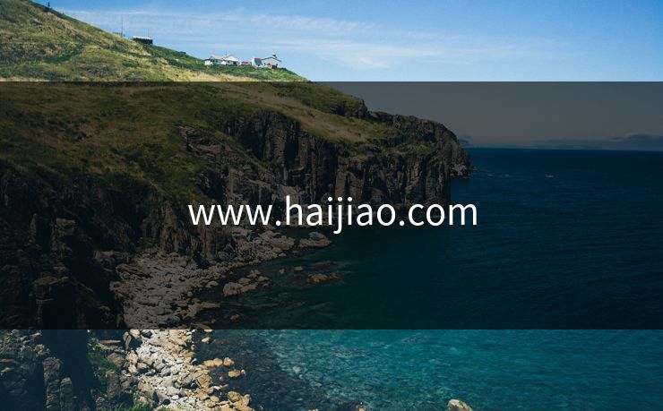 www.haijiao.com